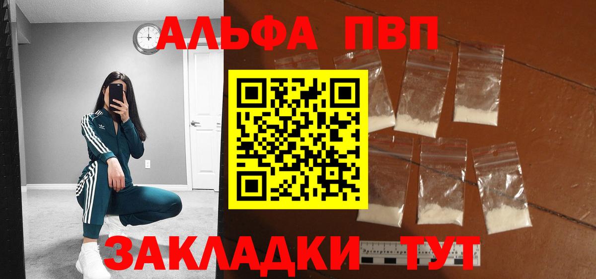 Alpha-PVP  Вход с VPN  Alfa_PVP СК  A-PVP крисы CK  Чита  А ПВП СК 
