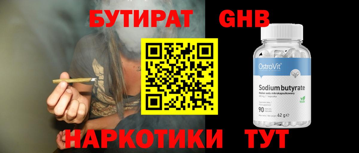 Чита  Бутират вода  Вход с VPN 
