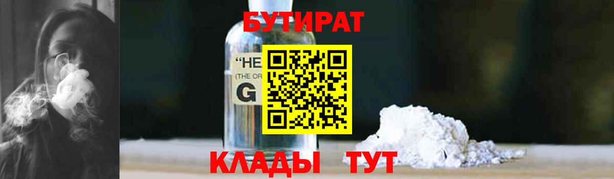 Бутират жидкий экстази Чита
