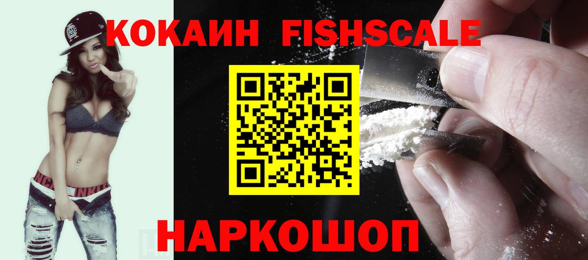 COCAIN Fish Scale Чита