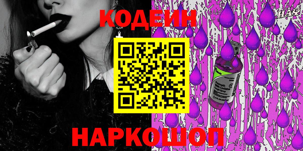 Кодеиновый сироп Lean напиток Lean (лин) Чита