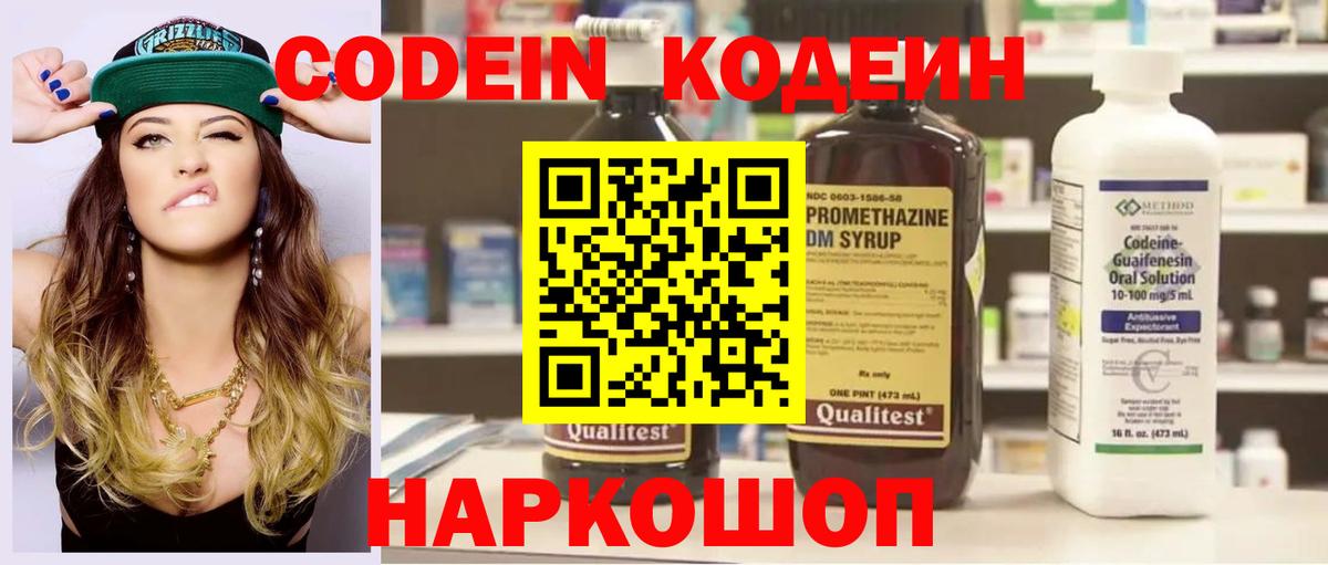 Кодеиновый сироп Lean напиток Lean (лин)  Вход с VPN  Codein Purple Drank  Чита 