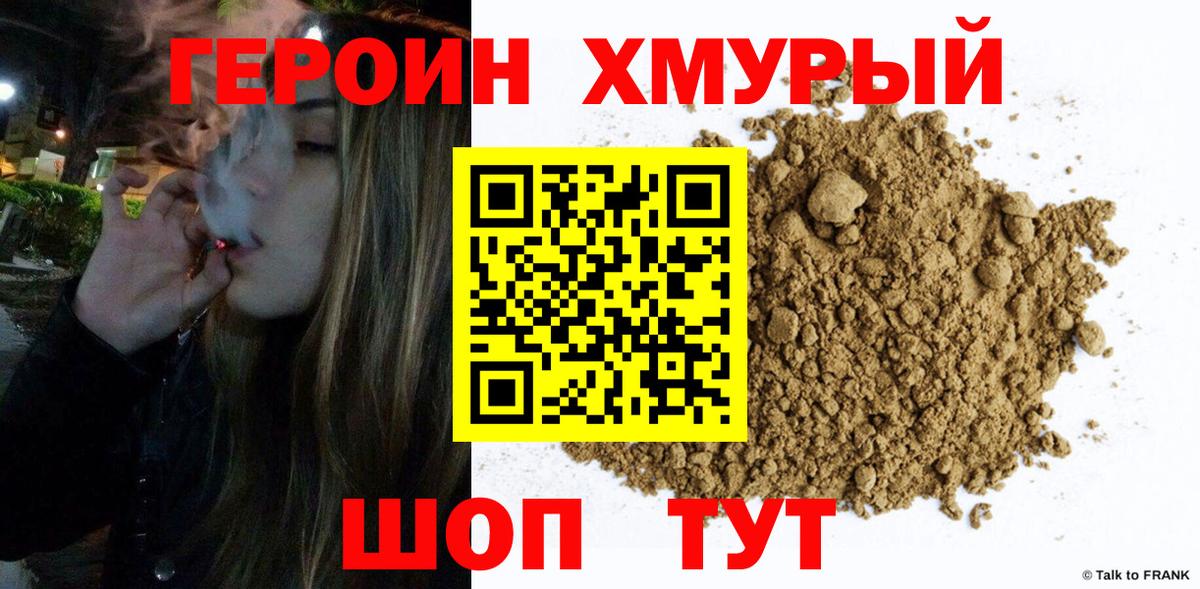 Героин  Вход с VPN  Чита  Героин Heroin 