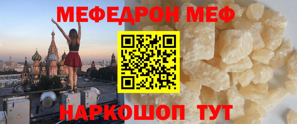 Меф мяу мяу  Чита